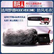 Suitable for Rod RODE VIDEO MIC SLR microphone microphone windproof sweater MIC microphone wool cover