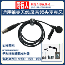 Applicable to LECTROSONICS Lake bee collar clip microphone microphone microphone microphone recording full single pointing