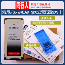 SONY SONY MEAD-SD02 adapter SXS card sleeve SD card tray SONY SD02 converter