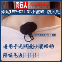 Sony UWP-D21 D11 wireless chest microphone sponge sleeve windproof sweater little bee head clip wool cover