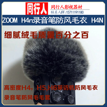 ZOOM H4n recorder camera microphone windproof sweater H4N D50 special hair cover noise reduction sweater
