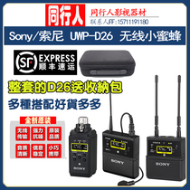 Sony Sony UWP-D26 wireless bee hand-held microphone interview microphone chest wheat