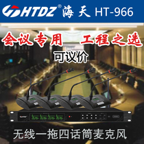 Haitian HTDZ original negotiable HT966 wireless FM one tow four gooseneck conference microphone microphone