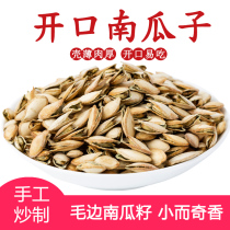 Open burred pumpkin seeds salt and pepper flavor 2020 new small pot fried goods 500g sealed bagged earth pumpkin seeds