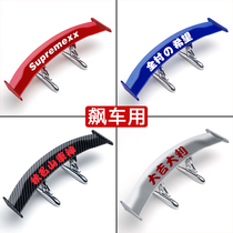 Car mini tail modification non-perforated carbon fiber texture universal personality creative decoration miniature small tail