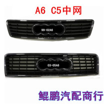 Suitable for Audi A6C5 99-05 years mid net assembly front bumper grille Ghost Face 02 03 Terms of the net