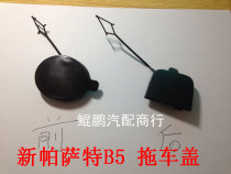 11-13 Paragraphs Pasatetrailer Cover Plate Trailer Hook Cover New Pari Front Bumper Block Cover B5 Rear Bumper Trailer Cover