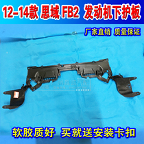 Suitable for 12 13 14 Civic engine lower fender car bottom guard engine lower guard