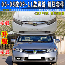 Applicable 06 07 08 08 09 10 11 paragraph civic front bumper qian gang qian front and rear bumper 06 can improve paragraph 09