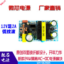 12V2A switching power supply board module Bare board 12V24W25W AC-DC power supply module Isolated power supply