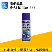 Daejeon brand strong mold washing water ORDA-353 354 grease cleaning agent Anti Rust oil release agent top oil