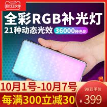 Stander X2049 photography LED full color RGB fill light dyeing thin photo camera outside effects color change