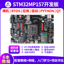 Wildfire STM32MP157 development board Linux development board ARM learning board microcontroller embedded STM32MP1