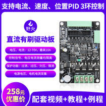 Wildfire DC brushed drive Board current speed position PID3 loop control high precision motor drive board