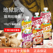 Hell Kitchen snore sauce wet grain meat puree cream soup Nutritious Canned Cat snacks Multi-taste Fatter Hair Blush