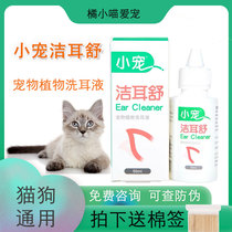 Small darling Ears Kitty puppies Ear Mite cleaning Pets ears Smelly Lotion