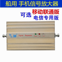 3W High-power ship mobile phone signal amplifier Telecommunications 4G Sea with enlarged mobile pass-through enhanced to receive three networks