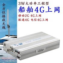 Marine 4G Internet mobile phone signal amplifier Jiang Haiboat intensifier strengthens mobile Unicom telecom 2G4G network