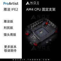 Yajun IFE2 amd anti-pull-out cpu fixed bracket compatible with Limin owl Big Frost Tower Yajun Shubao