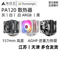 Limin PA120 SE WHITE ARGB BLACK 6 heat pipe CPU flagship air-cooled radiator pure WHITE pure BLACK