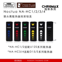 Noctua Owl Showder Aluminum Cover with Heater SWAP chromax D15 S AM4 NA-HC3 4