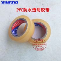 PVC waterproof transparent tape electrical wire insulation adhesive transparent adhesive tape Xingda mechanical and electrical accessories