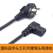 Pure copper national standard power cord National standard host display printer product header three holes 90 degree elbow 1 8 meters