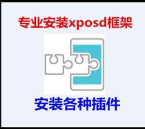 Android phone root installation Xposed framework to solve various frameworks to activate xp plug-in modules