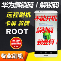 Huawei mate7 glory 7 Glory 6 Activate mobile phone root xp framework p9 upgrade root system