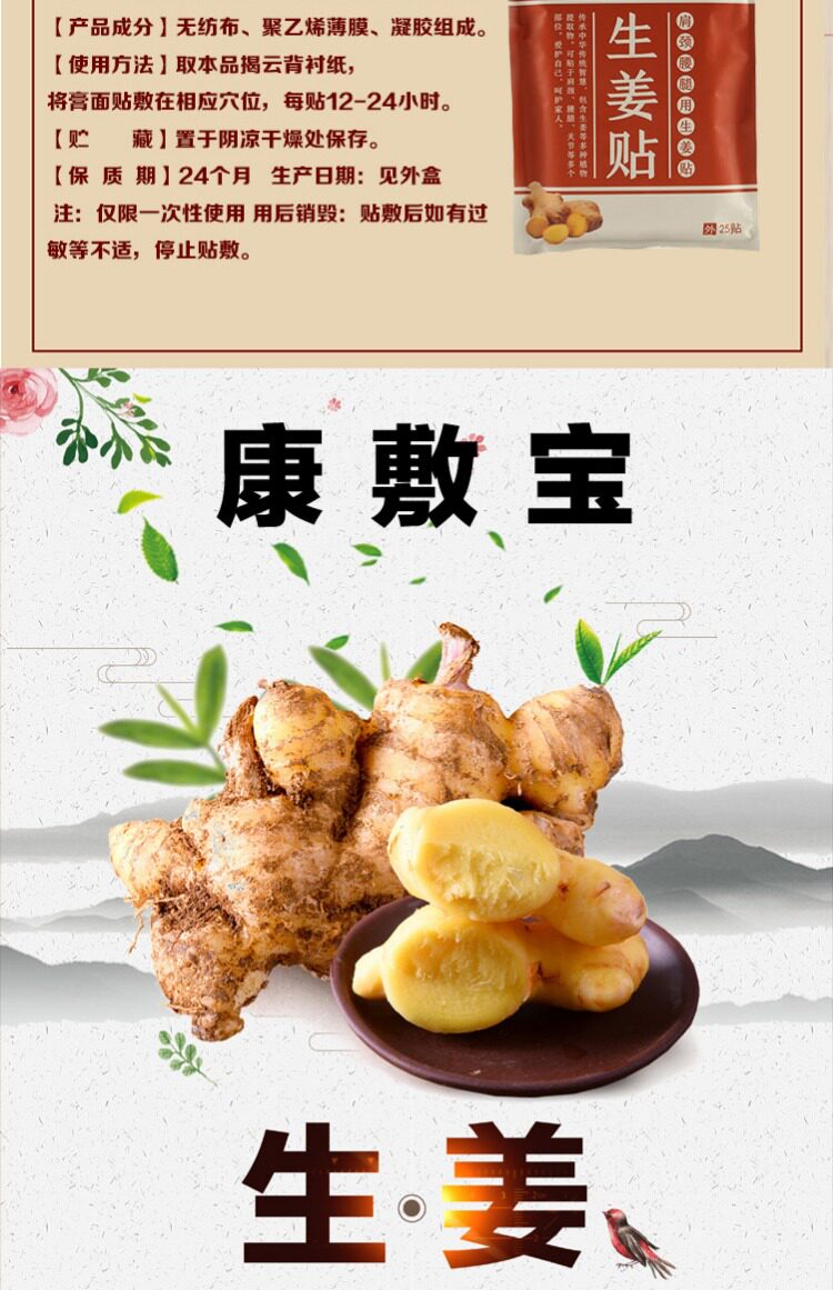 淘宝50片原始点生姜贴暖宫颈椎贴