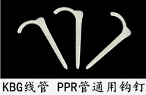 KBG Hook nail PPR tube card fixed pipe hook card 20 25 32 wall nail galvanized pipe Hook nail water pipe nail hook