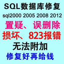 Sixun Budweiser Meiping Kingdee Butler Software Maintenance SQL Database Repair Doubt Error Free Mail