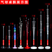 Balloon bracket table column floating on the ground wedding wedding room scene decoration childrens birthday arrangement wedding road introduction celebration