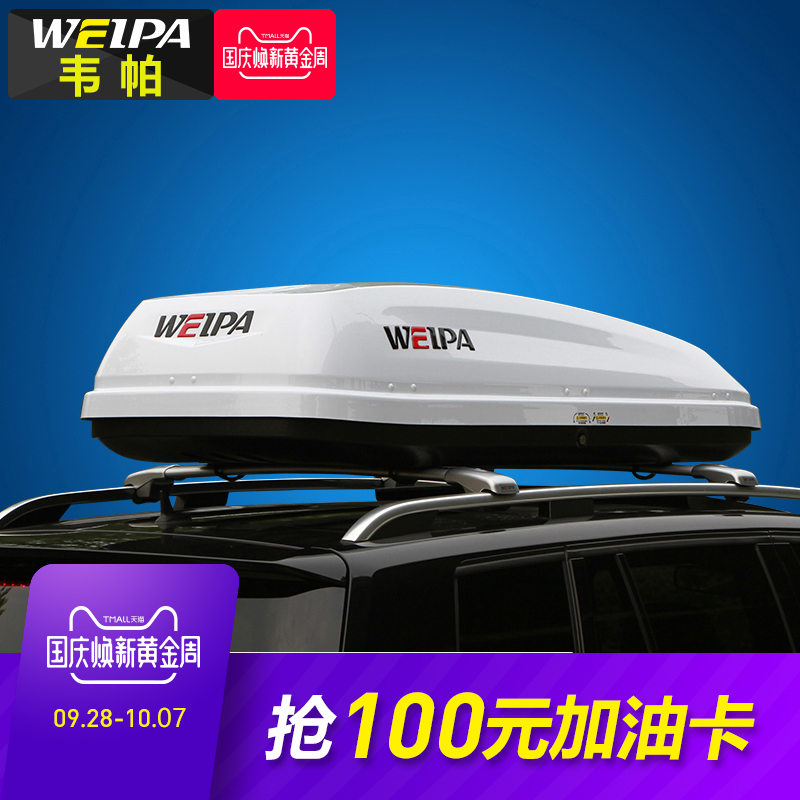韦帕 车顶行李箱 适用于大众丰田福特奥迪宝马奔驰汽车车载架通用