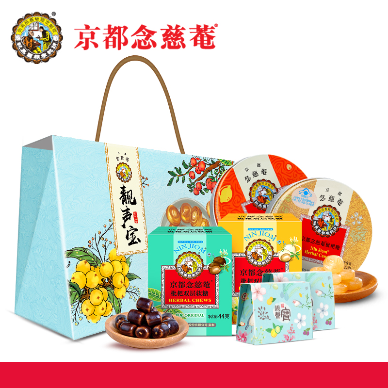 京都念慈菴 枇杷糖潤喉糖 靚聲寶禮盒