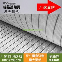 Hot sale silver white 95% Aluminum foil reflective sunshade net heat insulation net orchid meat pet breeding tent mushroom fungus