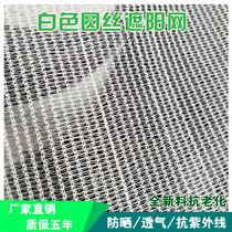 Green white round silk sunshade net anti-frost net hundred net sunscreen net shade net greenhouse with insulation net in Greenhouse