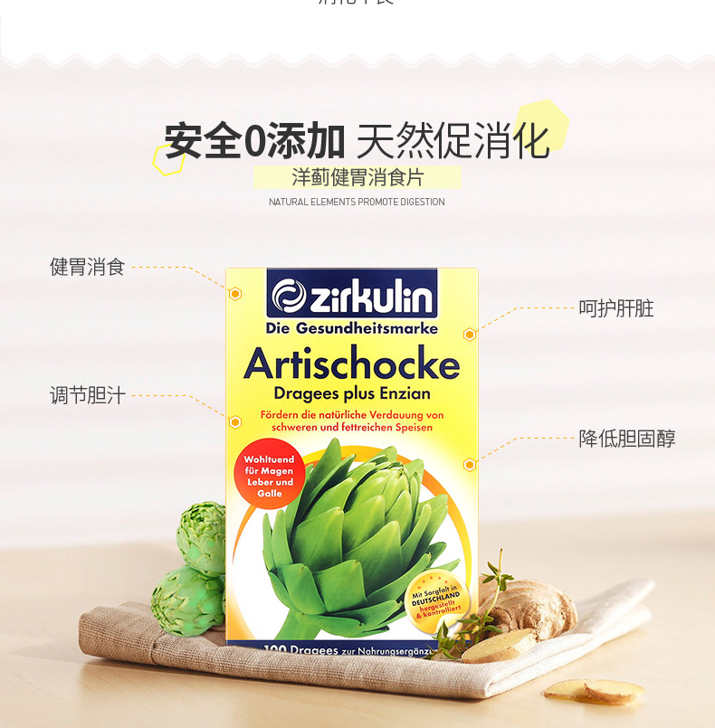 德国进口哲库林zirkulin洋蓟健胃养肝片100片券后59元包邮