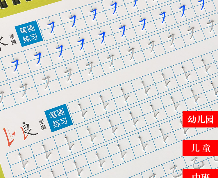 小学生楷书笔画字帖凹槽练字板本初学者儿童幼儿园凹凸笔顺练字帖