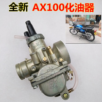 Jincheng Changchun AX100 two-stroke motorcycle carburetor AX100 carburetor