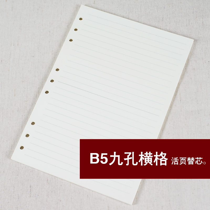 B5横格活页替换内芯 韩国文具记事本9孔笔记本手账本子替换活页纸产品展示图1