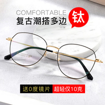 Anti-blue light radiation glasses male tide Pingguang computer mobile phone eye protection glasses frame Female personality retro Korean version of the net red model