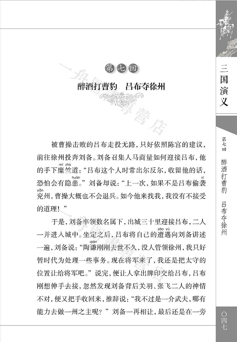 三国演义原著改编正版小学生版青少年版现代白话文全集无障碍阅读