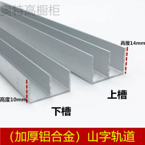 Thickened Mountain slot glass sliding door slide rail glass sliding door slide rail double track glass slot track guide rail chute