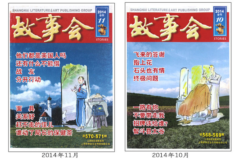 正版 故事会合刊 2013年9月 文艺出版社小说杂志