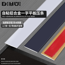 Aluminum alloy one-word flat strip wooden floor threshold edge strip self-adhesive metal stainless steel decorative line edge strip