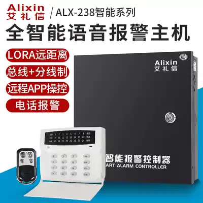 Ai Lixin anti-theft alarm AL-238 wired phone GSM alarm host 8-way Wired Wireless infrared alarm