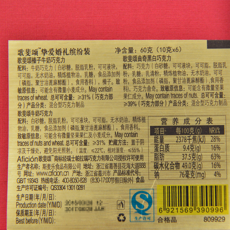 歌斐颂 牛奶巧克力礼盒婚庆装喜糖 6颗装挚爱婚礼结婚喜糖成品产品展示图2