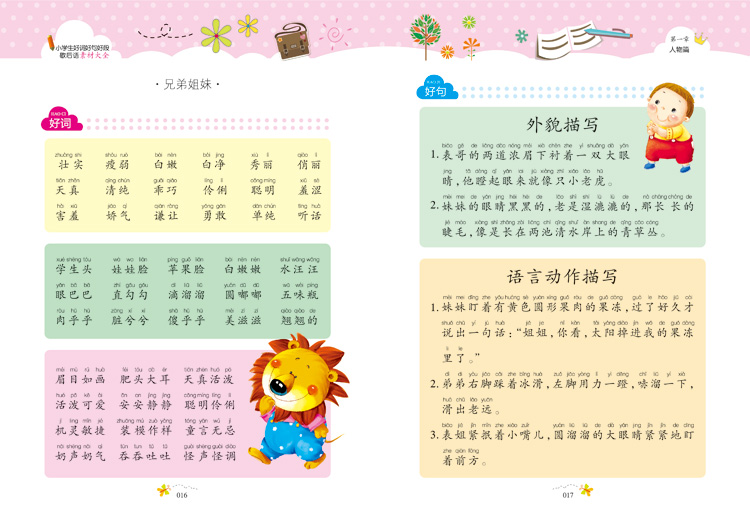 小学生三作文年级假如我有一朵七色花我让它干200字丁香晓晓微博图片