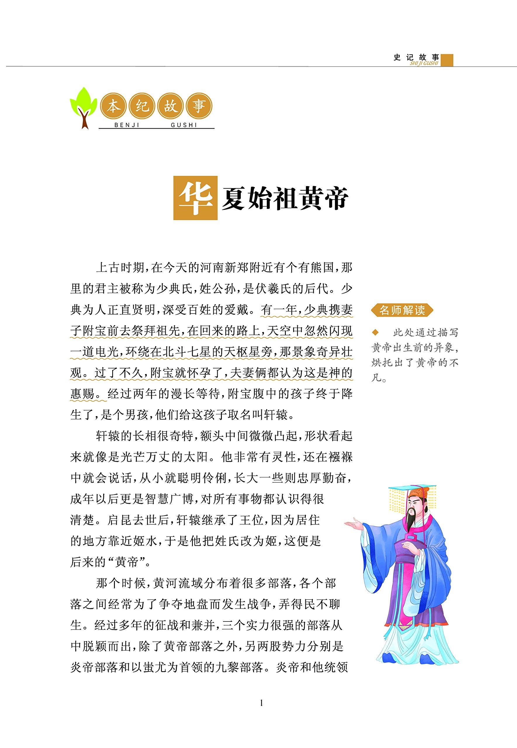 新课标名著小书坊 史记故事(青少彩绘版)8-10-12岁小学生必读课外书籍